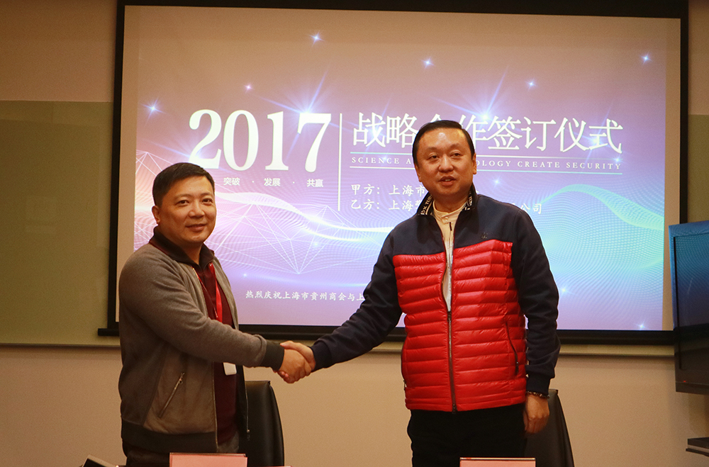 Resource Sharing and Cooperating for Win-win  --Guizhou Chamber of Commerce Shanghai and Shanghai Keenshine Concluded a Strategic Cooperation Agreement